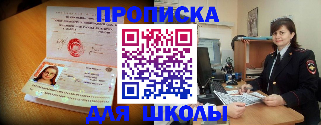 прописка в квартире в Бикине