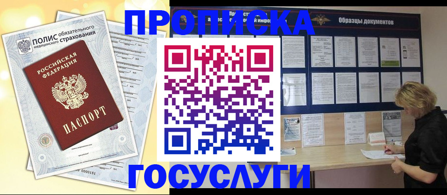 временная регистрация в Бикине