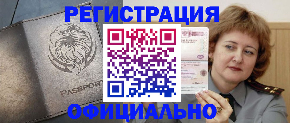 прописка для военкомата в Бикине