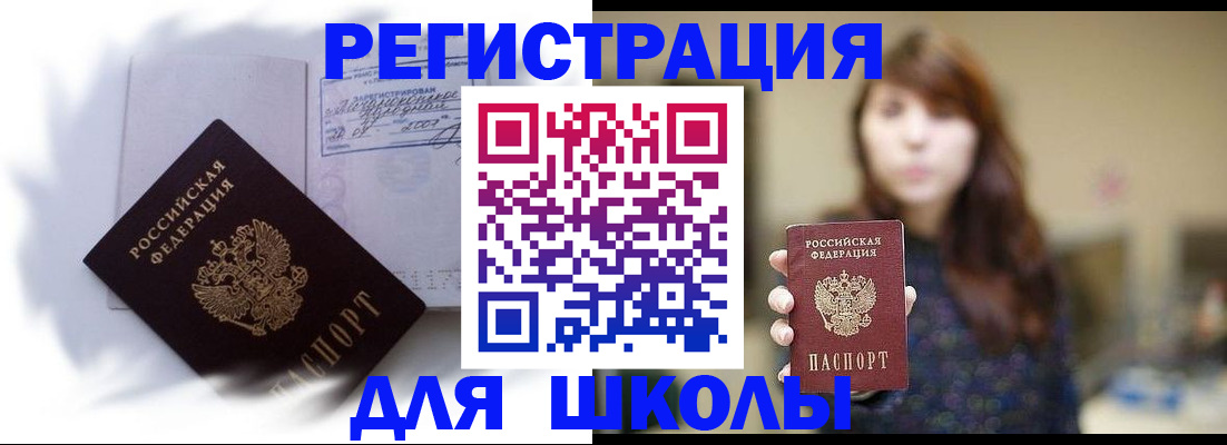 временная регистрация купить в Бикине