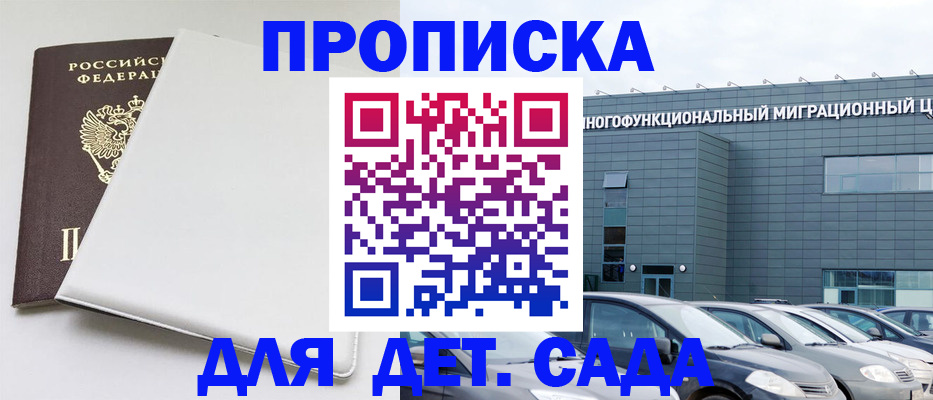 временная регистрация в квартире в Бикине