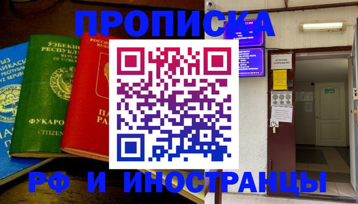 временная регистрация купить в Бикине