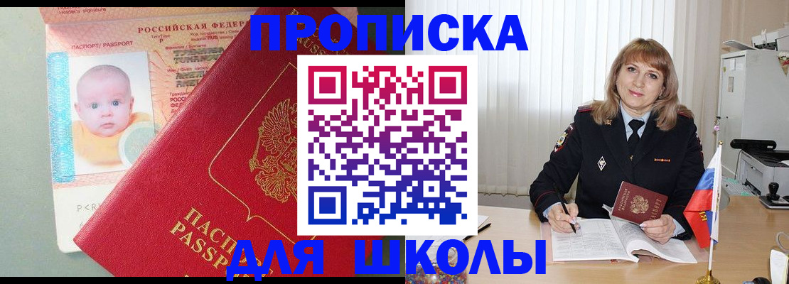 прописка в Бикине