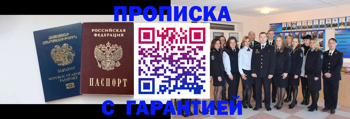 прописка поиск в Бикине